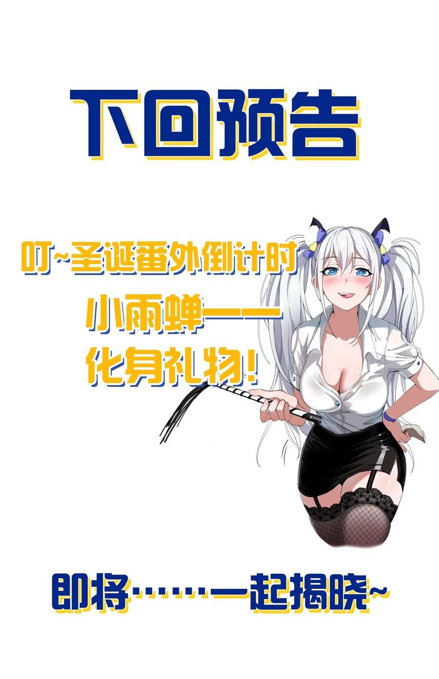 修炼成仙的我只想养成女徒弟漫画,132 再多说半个字，二十一极致也杀！45图