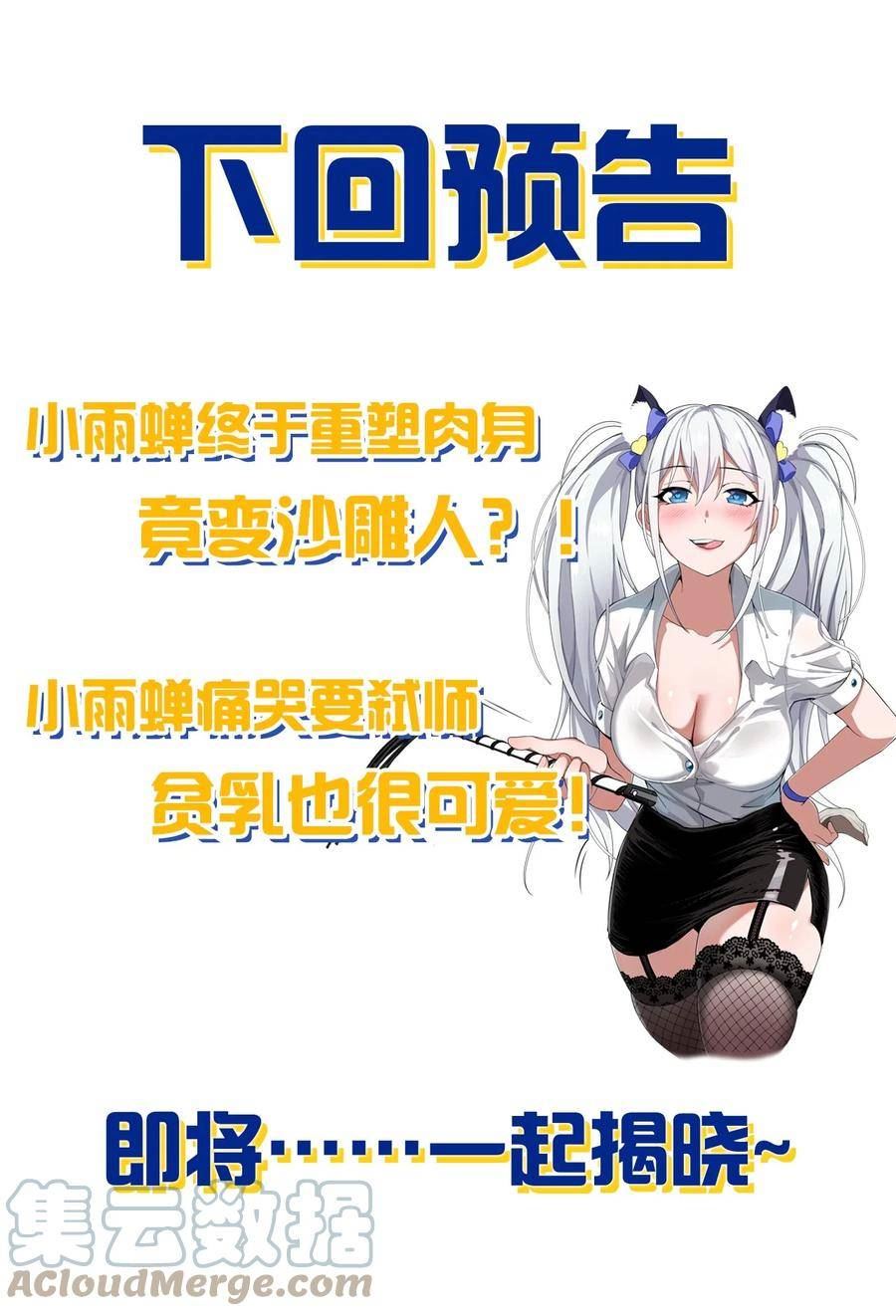 修炼成仙的我只想养成女徒弟漫画,圣诞番外 小雨蝉礼物请签收【内含福利掉落】25图