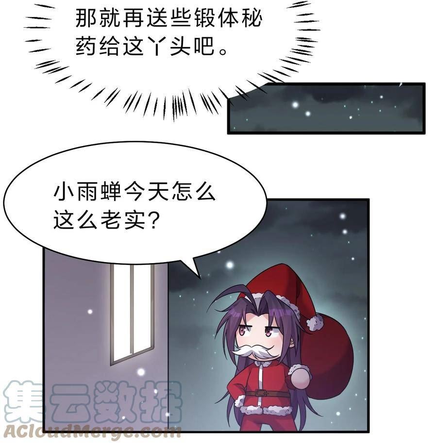 修炼成仙的我只想养成女徒弟漫画,圣诞番外 小雨蝉礼物请签收【内含福利掉落】9图