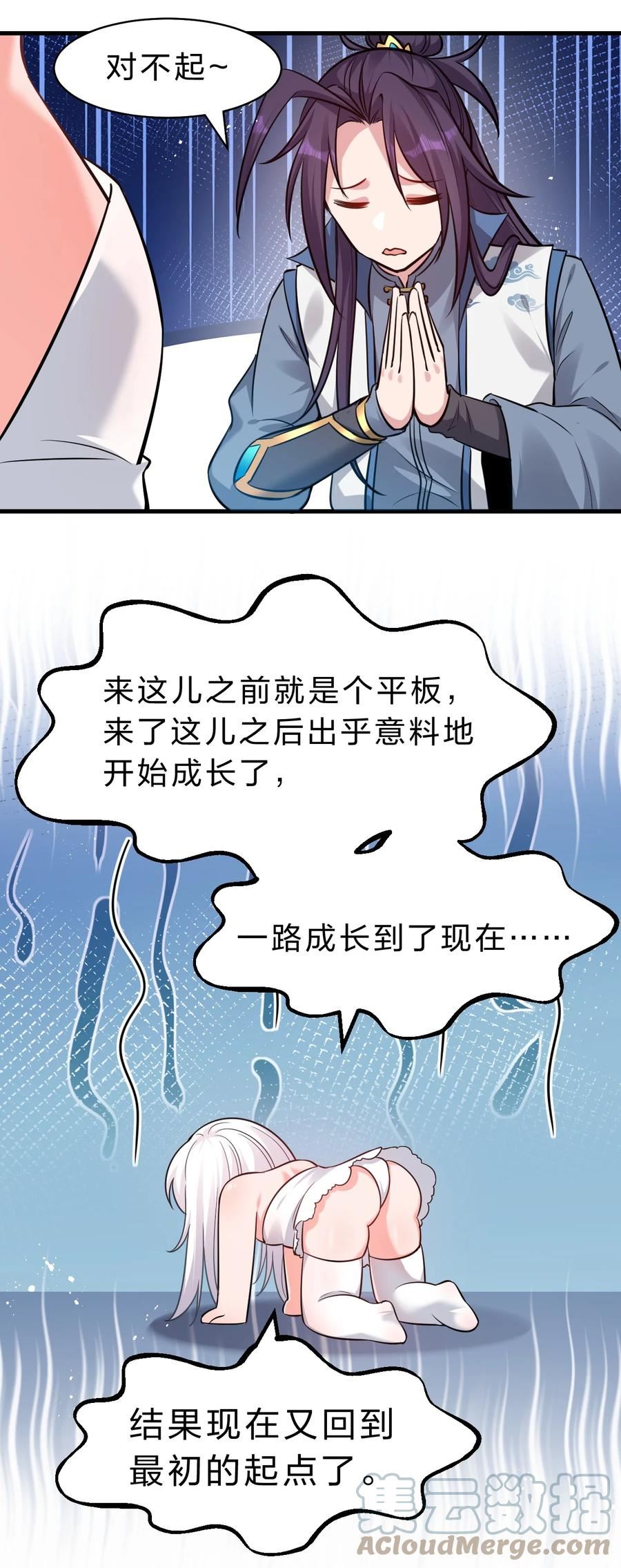 修炼成仙的我只想养成女徒弟漫画,133 要不……我帮你揉揉？16图