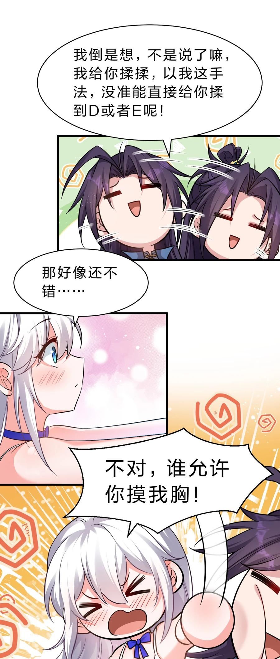 修炼成仙的我只想养成女徒弟漫画,133 要不……我帮你揉揉？21图