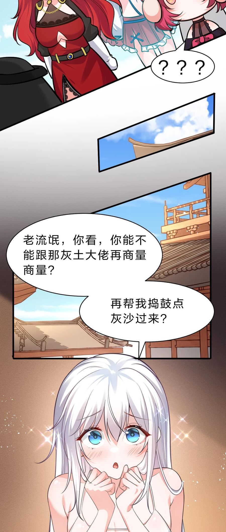 修炼成仙的我只想养成女徒弟漫画,133 要不……我帮你揉揉？23图