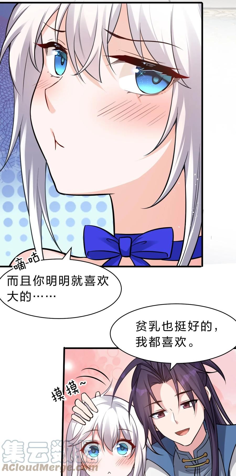 修炼成仙的我只想养成女徒弟漫画,133 要不……我帮你揉揉？25图