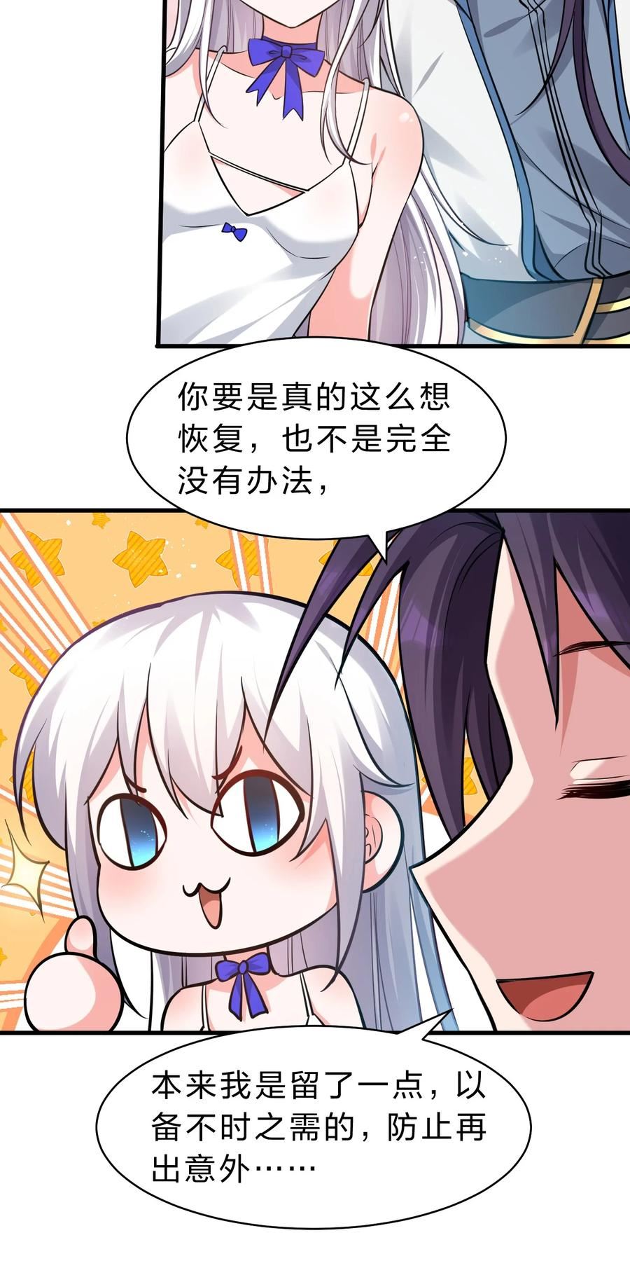 修炼成仙的我只想养成女徒弟漫画,133 要不……我帮你揉揉？26图