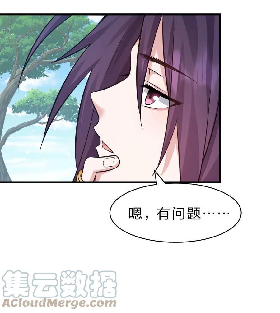 修炼成仙的我只想养成女徒弟漫画漫画,134 老三多年的异地恋19图