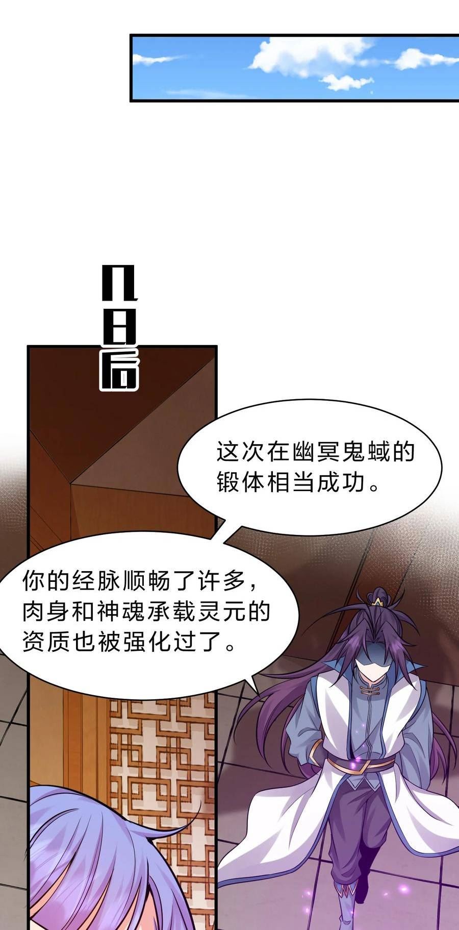 修炼成仙的我只想养成女徒弟漫画漫画,134 老三多年的异地恋20图