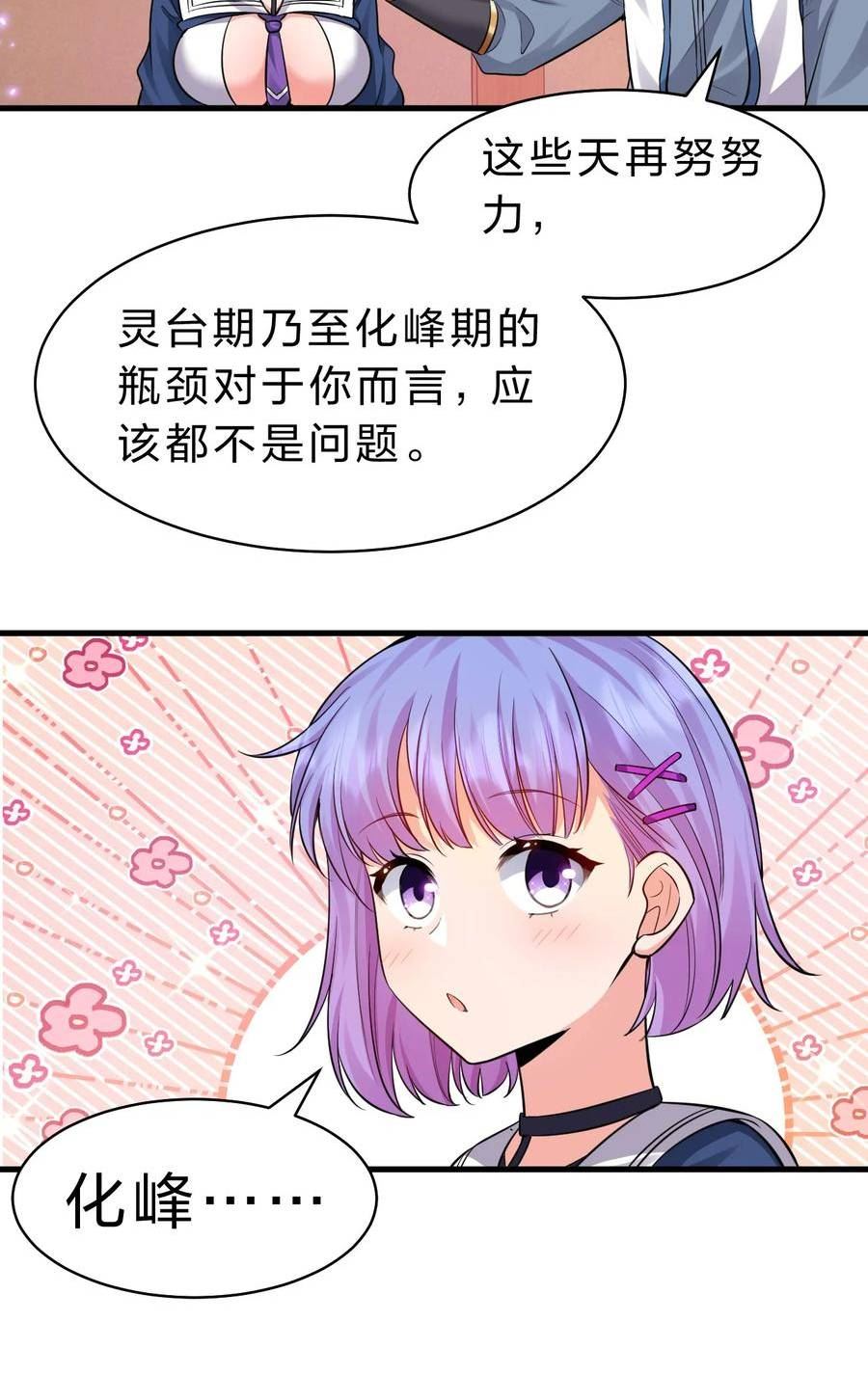 修炼成仙的我只想养成女徒弟漫画漫画,134 老三多年的异地恋23图