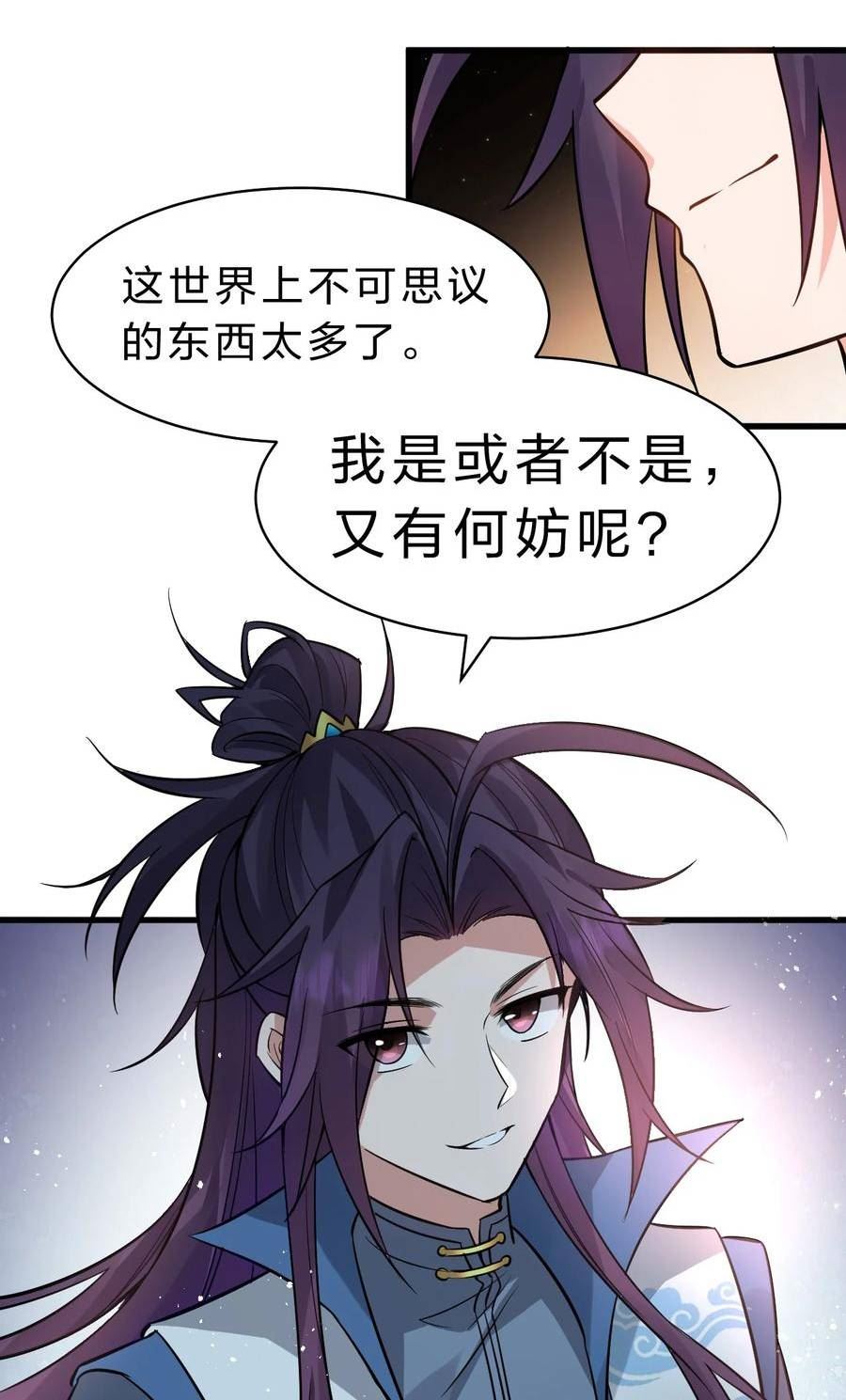 修炼成仙的我只想养成女徒弟漫画漫画,134 老三多年的异地恋26图