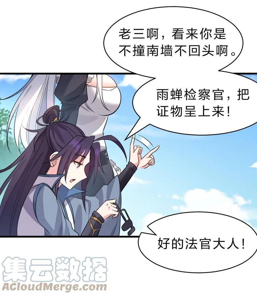 修炼成仙的我只想养成女徒弟漫画漫画,134 老三多年的异地恋34图