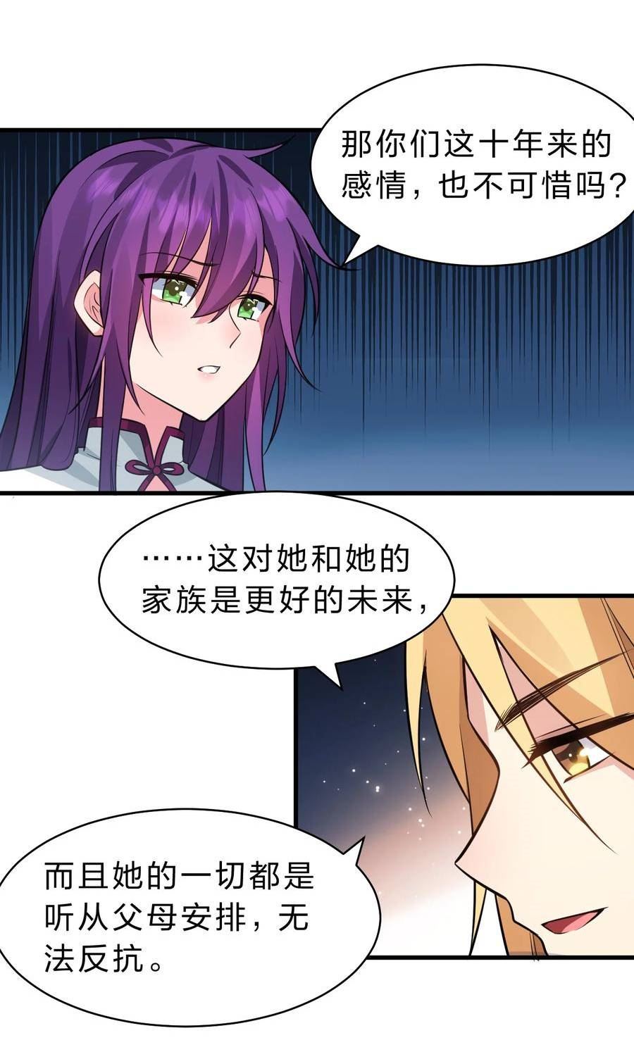 修炼成仙的我只想养成女徒弟漫画漫画,134 老三多年的异地恋38图