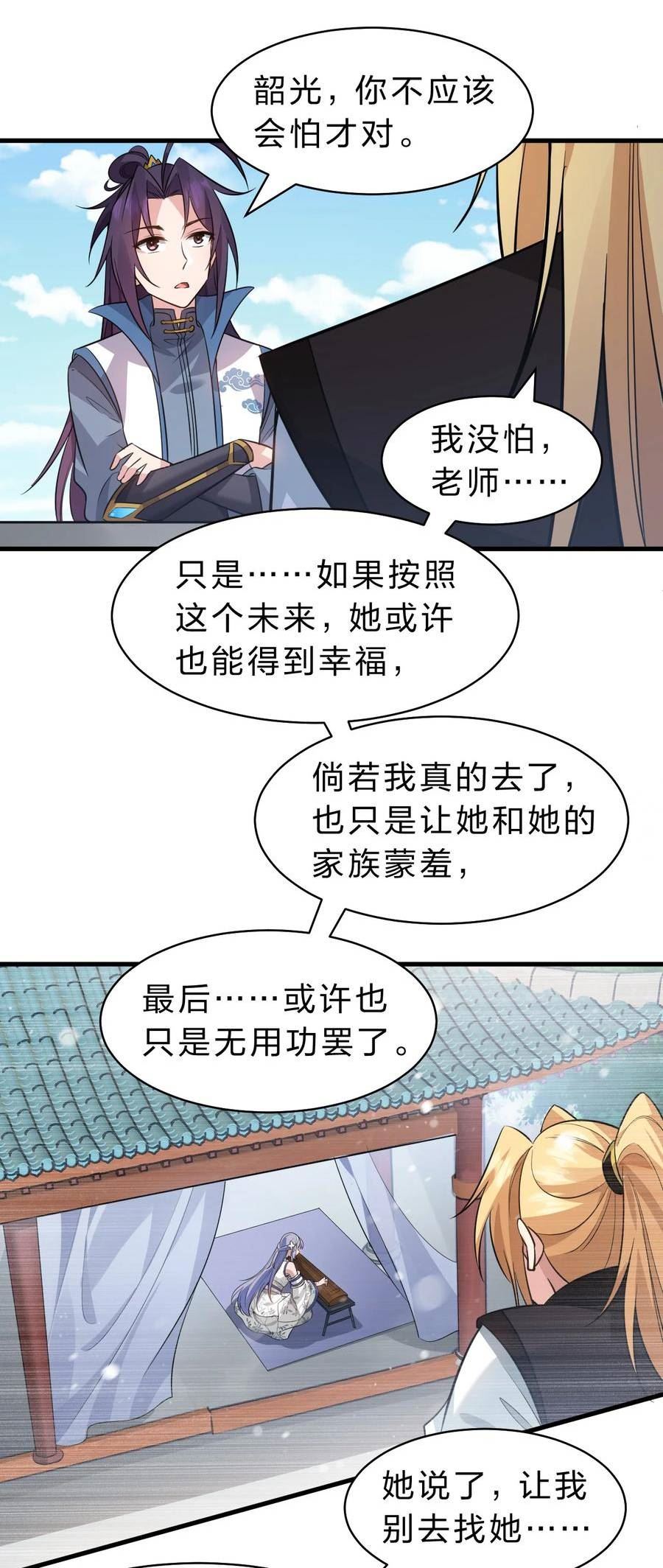 修炼成仙的我只想养成女徒弟漫画漫画,134 老三多年的异地恋39图