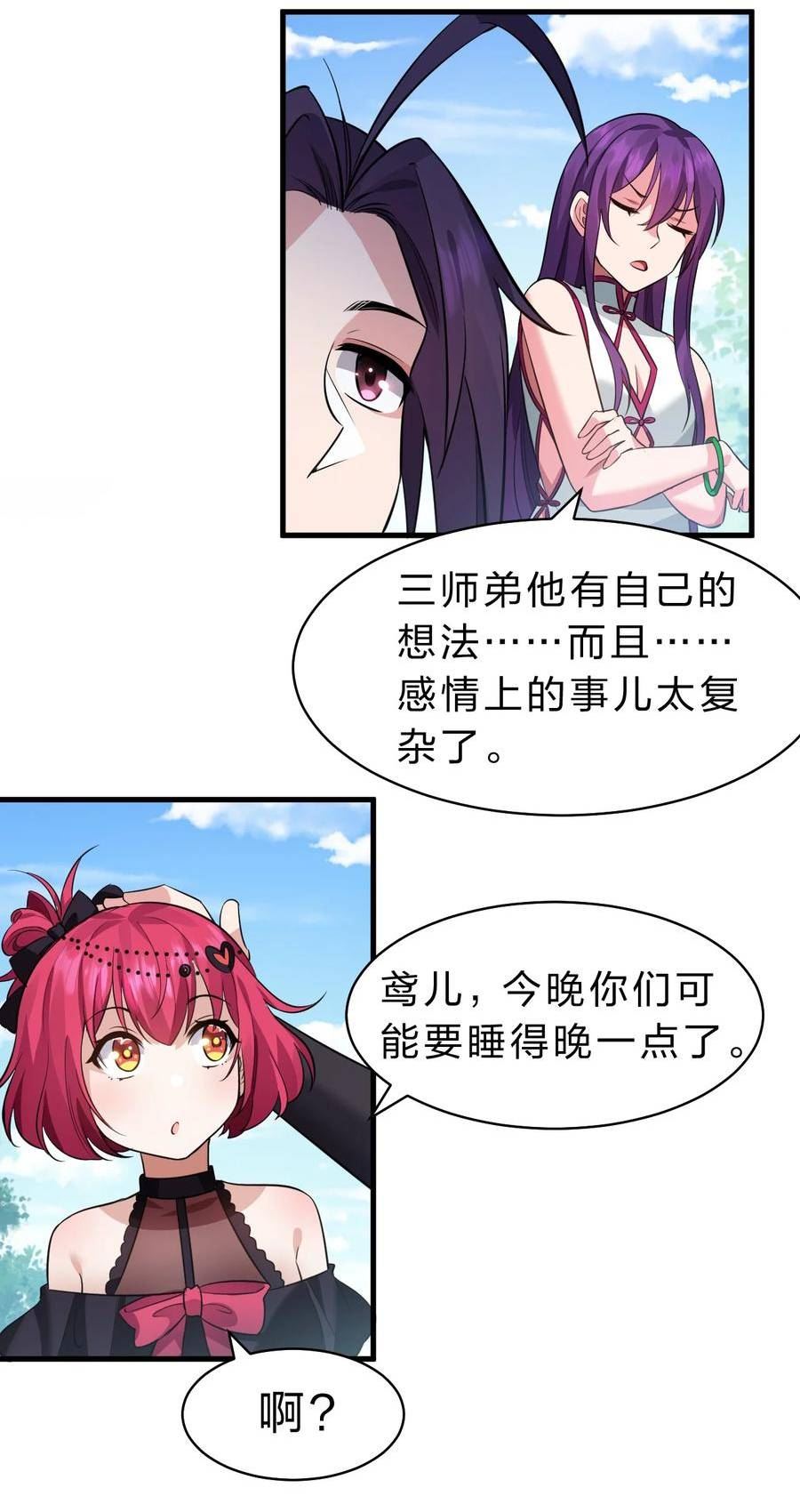 修炼成仙的我只想养成女徒弟漫画漫画,134 老三多年的异地恋42图