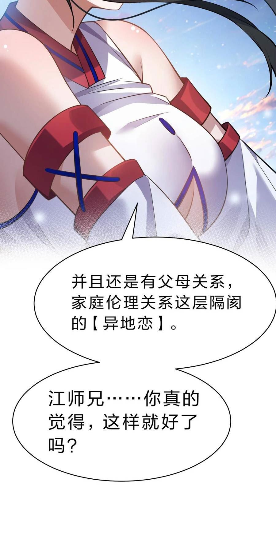 修炼成仙的我只想养成女徒弟漫画漫画,134 老三多年的异地恋51图