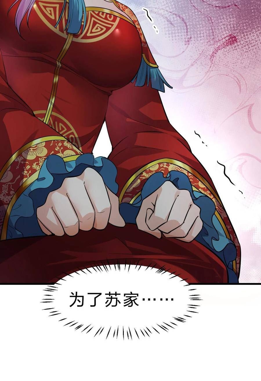 修炼成仙的我只想养成女徒弟漫画,135 江韶光，你为什么要来啊23图