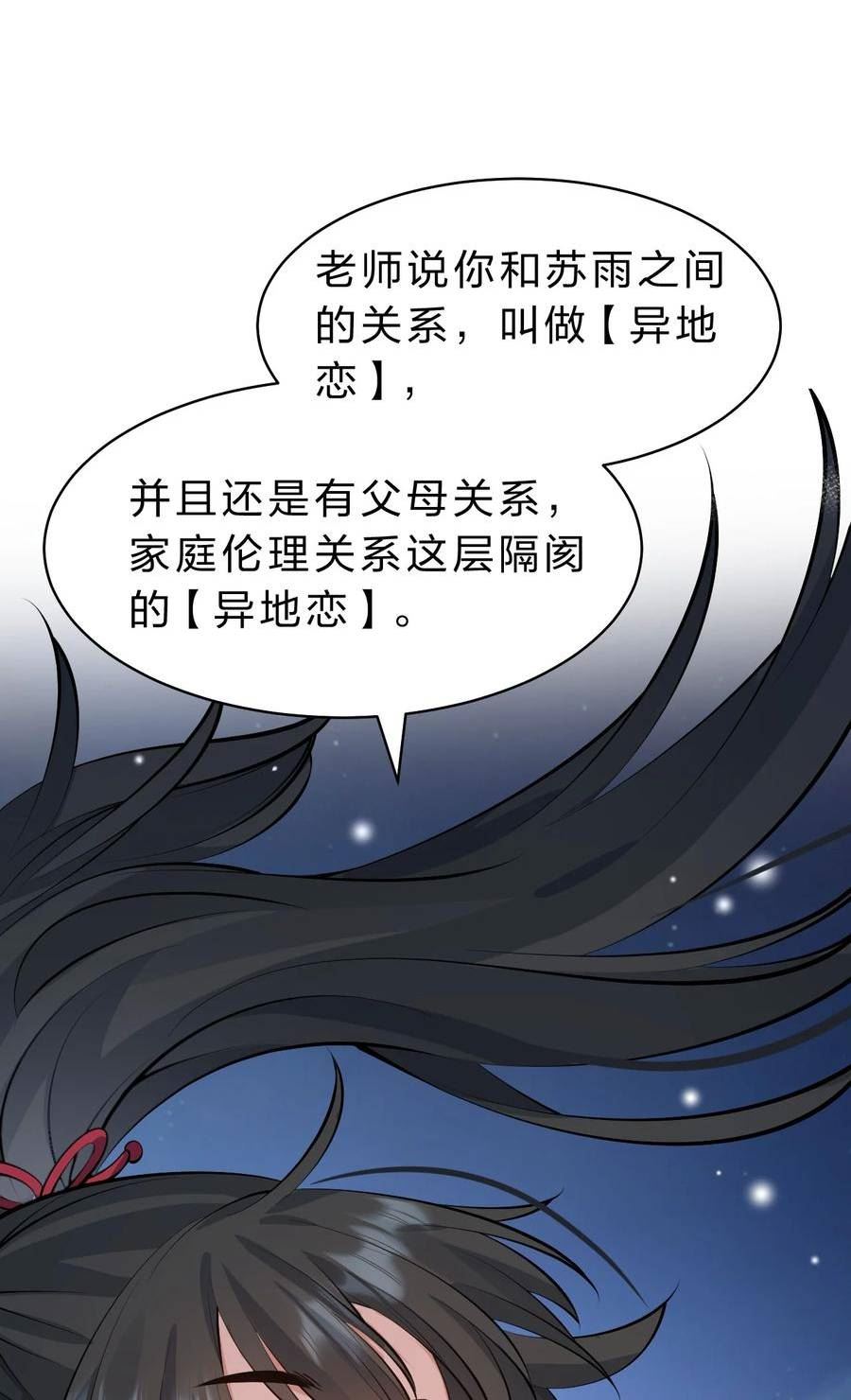 修炼成仙的我只想养成女徒弟漫画,135 江韶光，你为什么要来啊3图