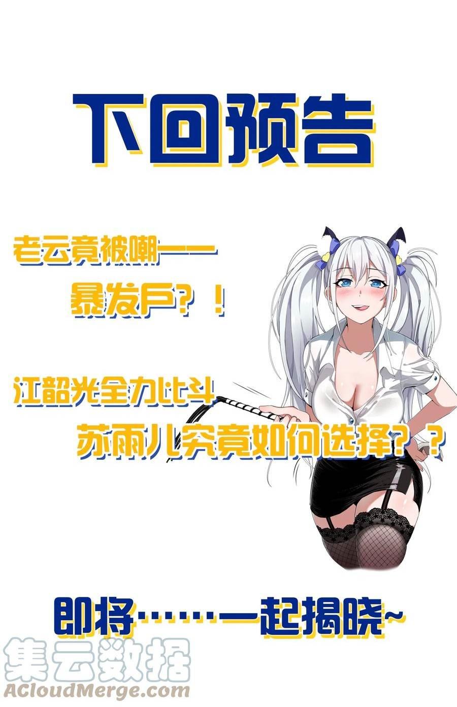 修炼成仙的我只想养成女徒弟漫画,135 江韶光，你为什么要来啊52图