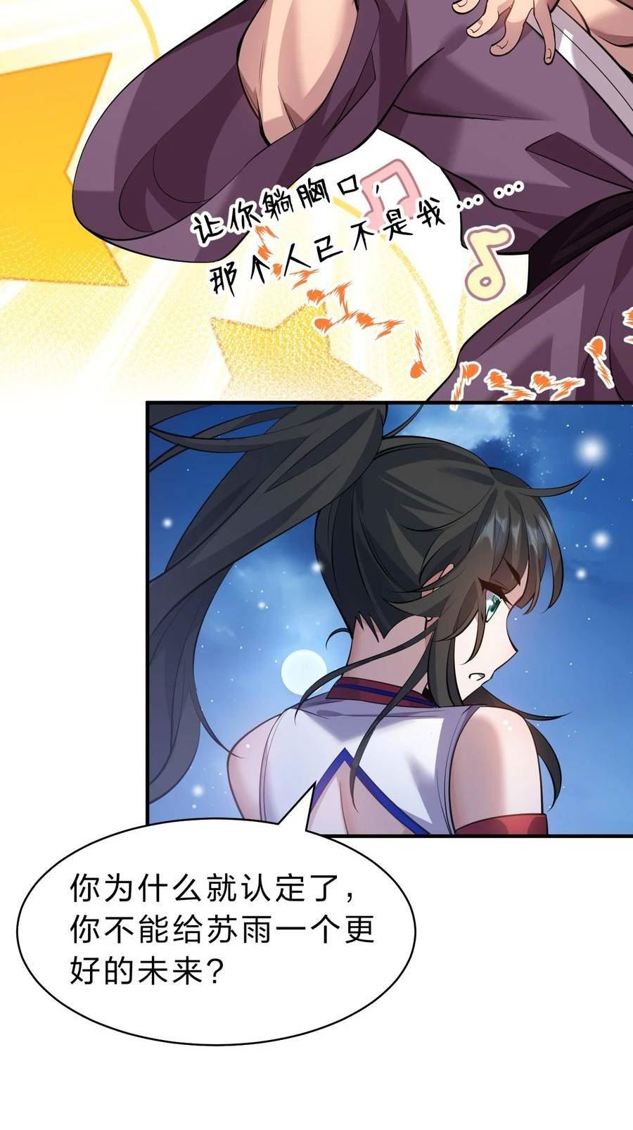 修炼成仙的我只想养成女徒弟漫画,135 江韶光，你为什么要来啊6图