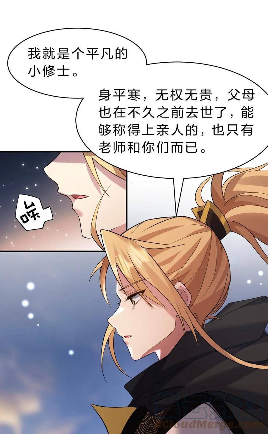 修炼成仙的我只想养成女徒弟漫画,135 江韶光，你为什么要来啊7图