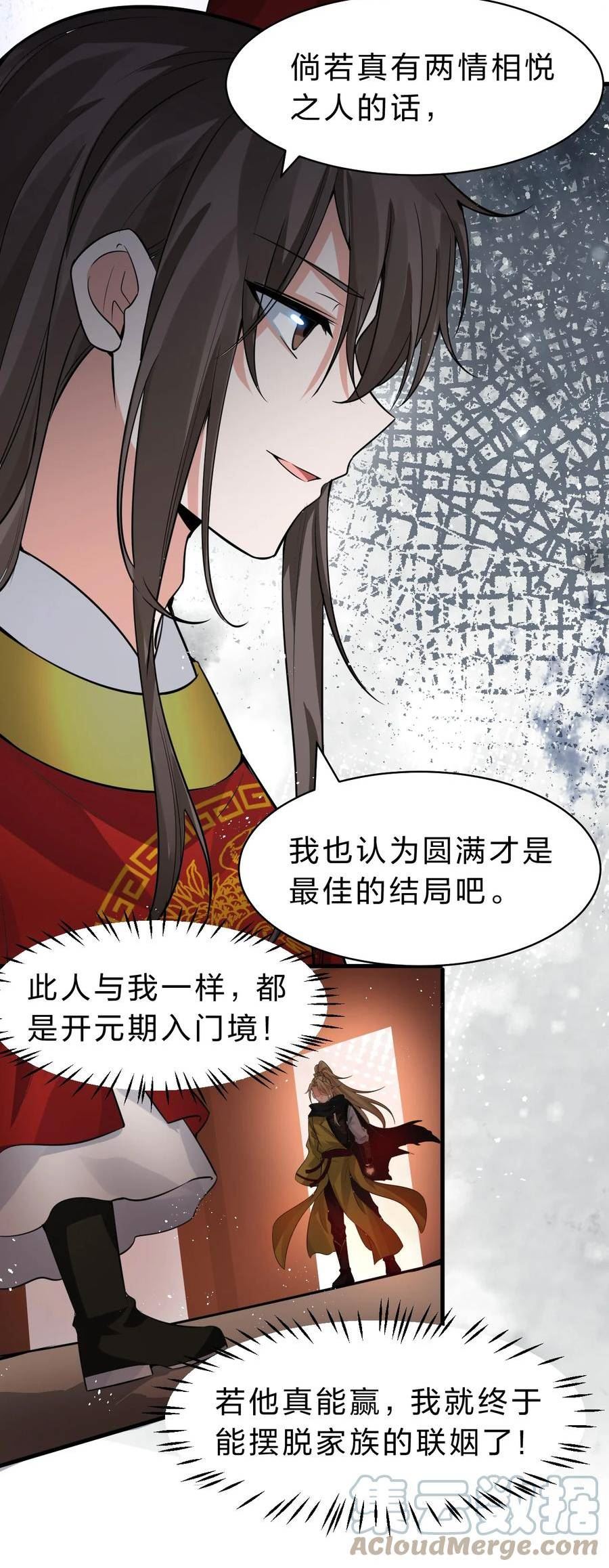 修炼成仙的我只想养成女徒弟漫画,136 三师兄胜出，她的选择……10图