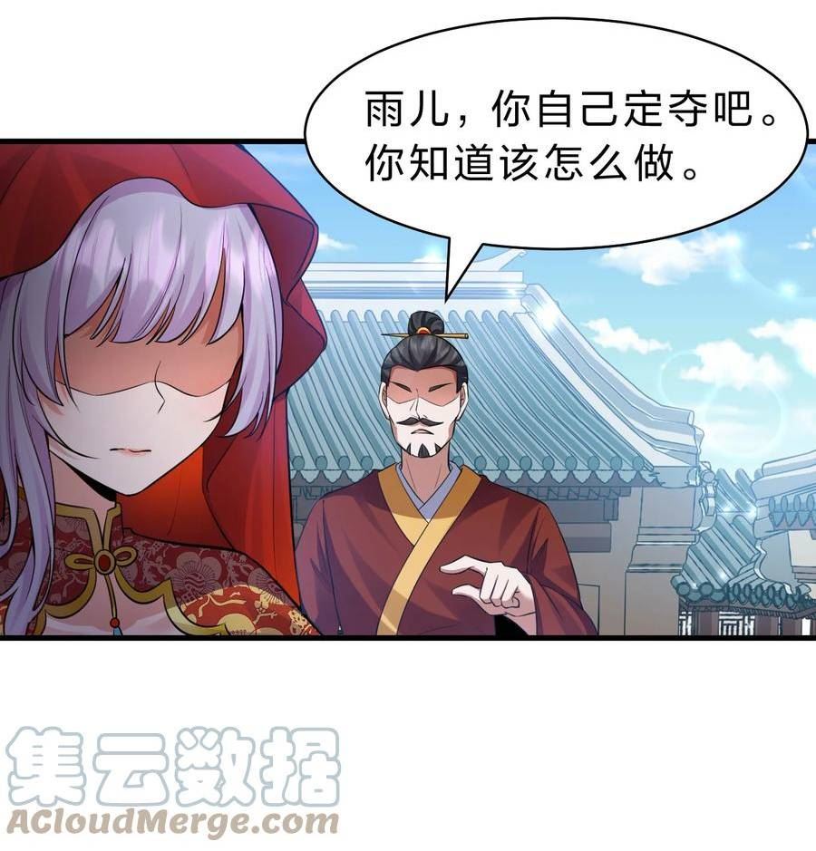 修炼成仙的我只想养成女徒弟漫画,136 三师兄胜出，她的选择……37图