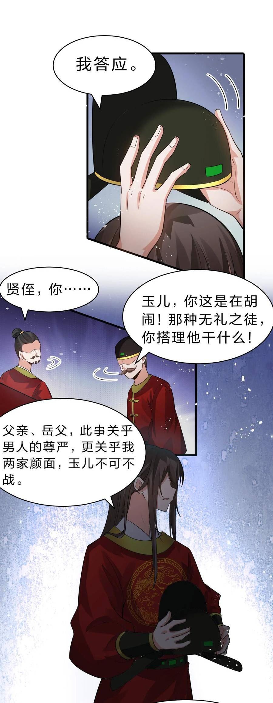 修炼成仙的我只想养成女徒弟漫画,136 三师兄胜出，她的选择……9图