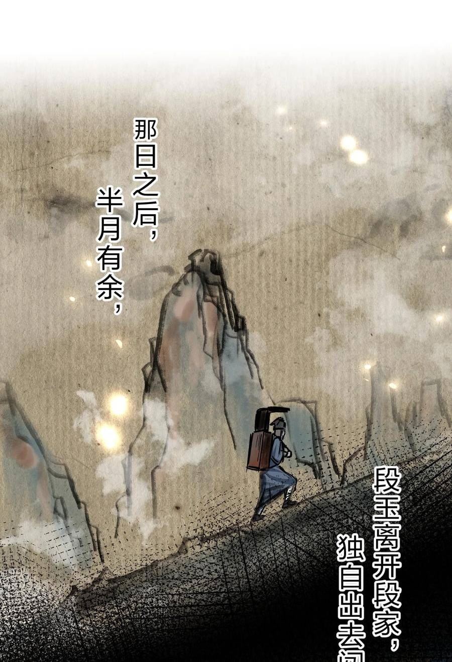 修炼成仙的我只想养成女徒弟漫画,137 洛葵真诚坚定的出击38图