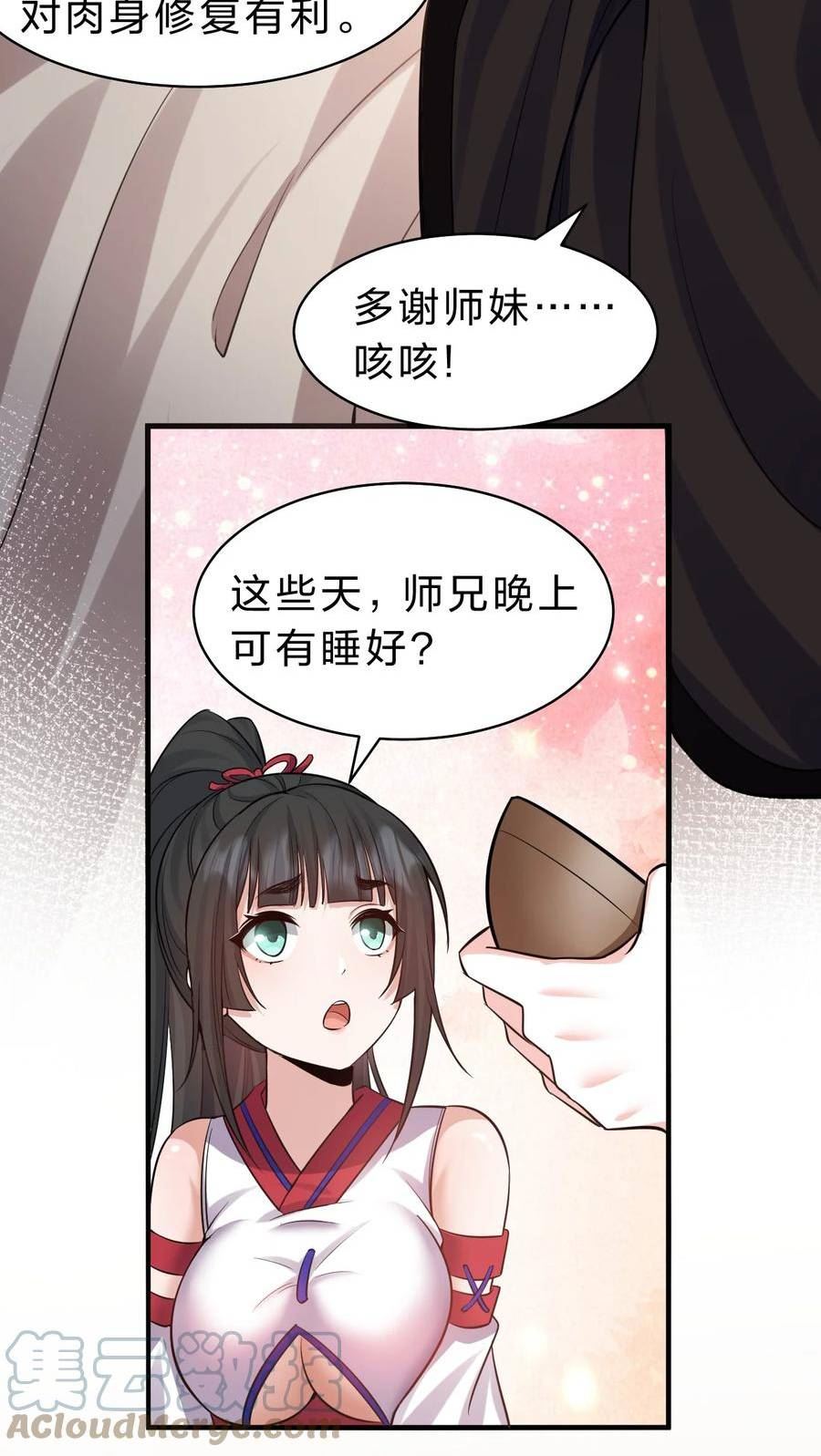 修炼成仙的我只想养成女徒弟漫画,137 洛葵真诚坚定的出击43图