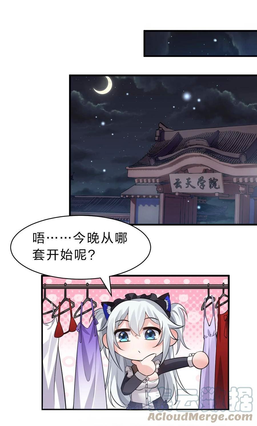 修炼成仙的我只想养成女徒弟漫画,新年换装 小雨蝉就是要贴贴3图