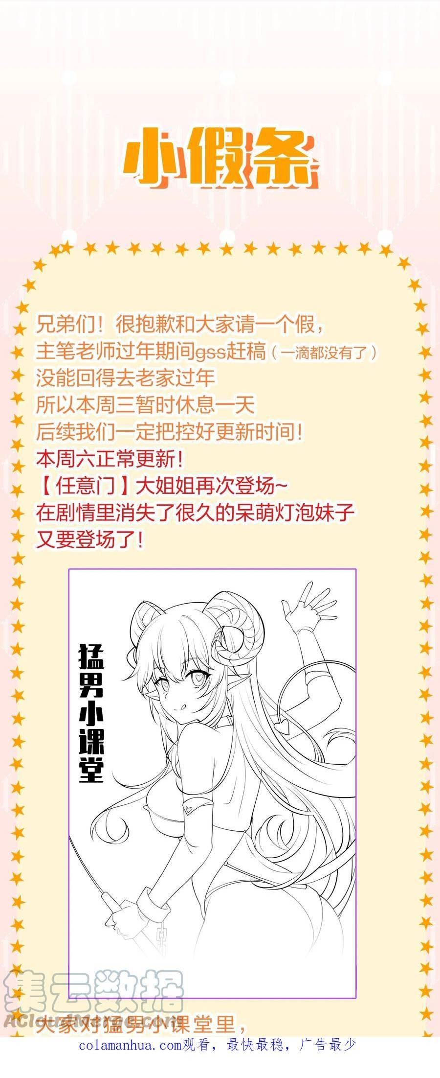 修炼成仙的我只想养成女徒弟漫画,小假条 下回预告+福利活动1图