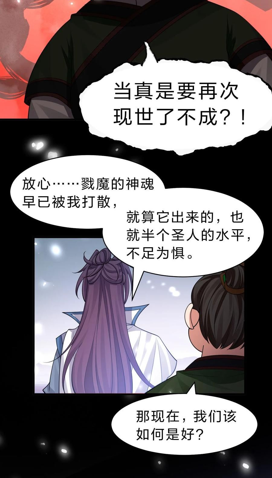 修炼成仙的我只想养成女徒弟漫画,140 女人，你成功的引起了我的注意15图