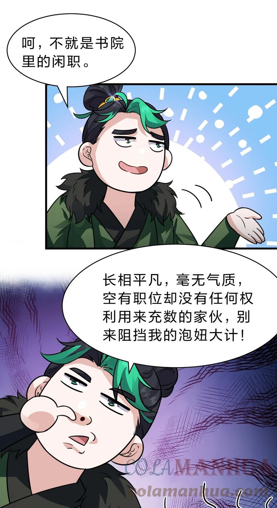 修炼成仙的我只想养成女徒弟漫画,140 女人，你成功的引起了我的注意37图