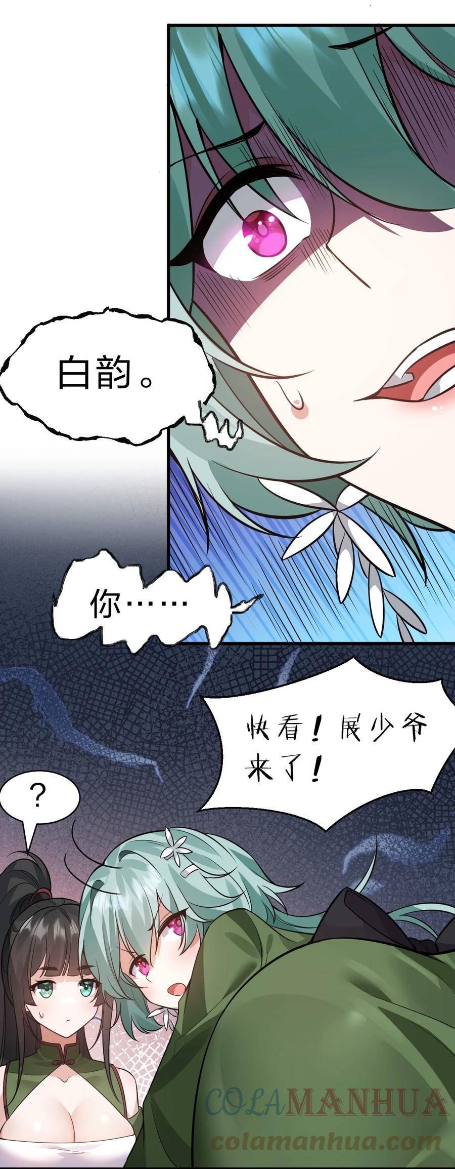 修炼成仙的我只想养成女徒弟漫画,141 洛葵被盯上了！31图