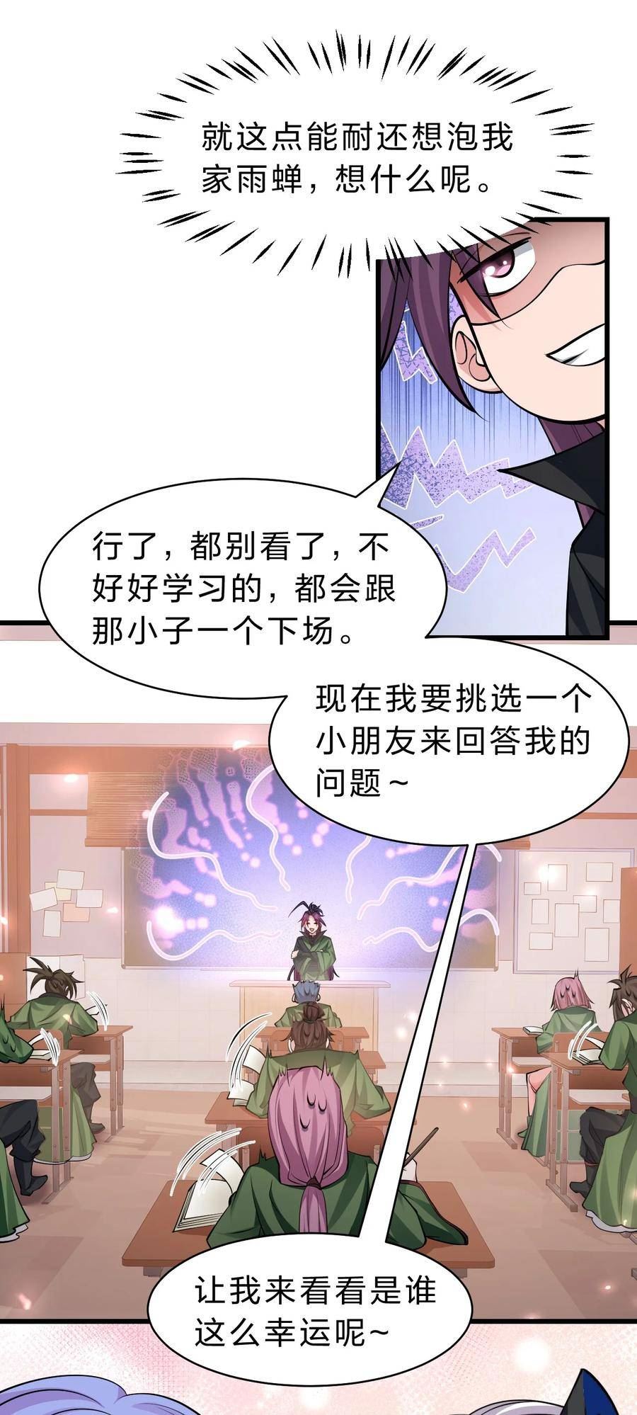 修炼成仙的我只想养成女徒弟漫画,141 洛葵被盯上了！6图