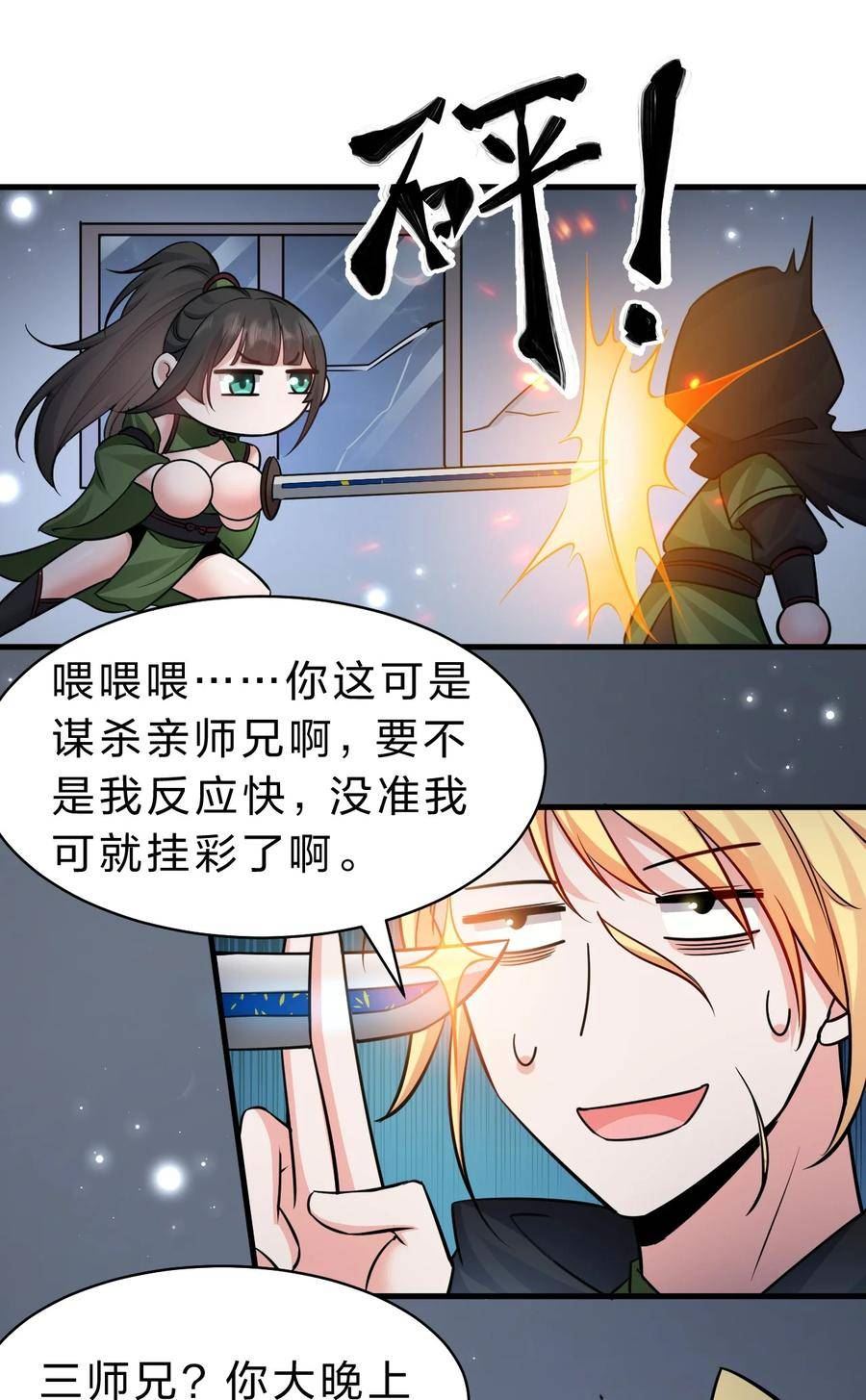 修炼成仙的我只想养成女徒弟漫画,142 白韵的心思……被发现了！21图