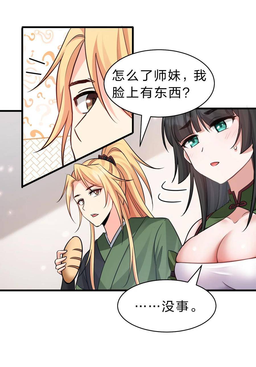 修炼成仙的我只想养成女徒弟漫画,143 小雨蝉变身雨蝉大姐大！12图