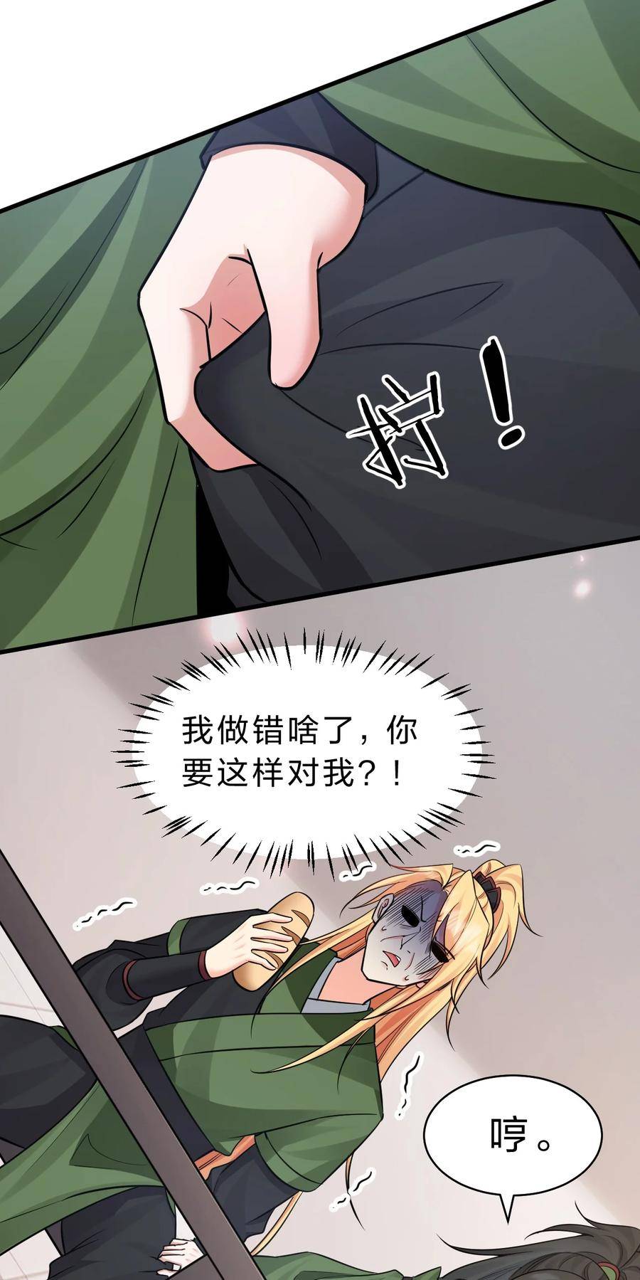 修炼成仙的我只想养成女徒弟漫画,143 小雨蝉变身雨蝉大姐大！14图