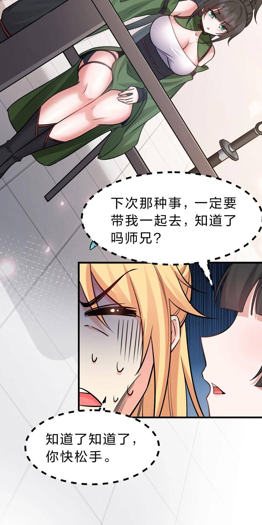 修炼成仙的我只想养成女徒弟漫画,143 小雨蝉变身雨蝉大姐大！15图