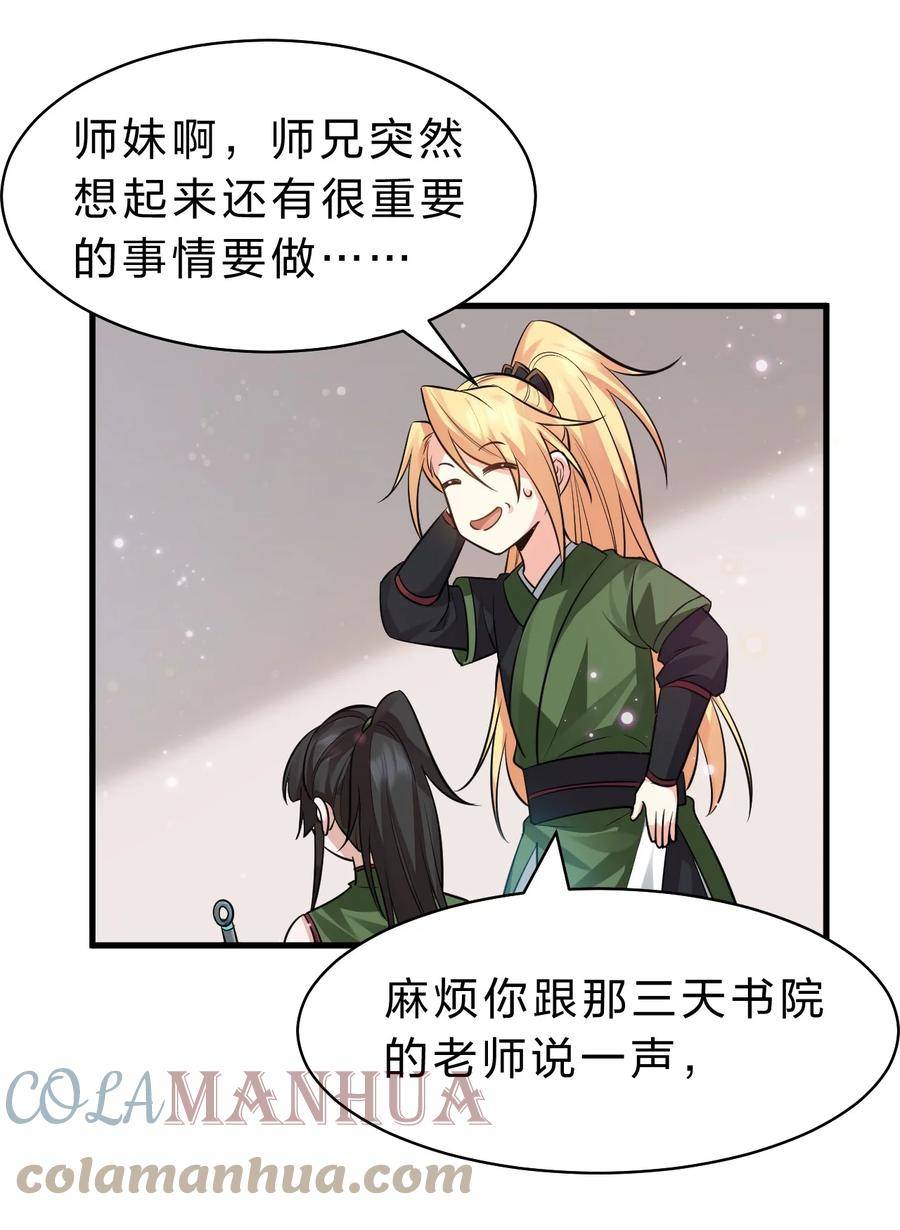 修炼成仙的我只想养成女徒弟漫画,143 小雨蝉变身雨蝉大姐大！19图