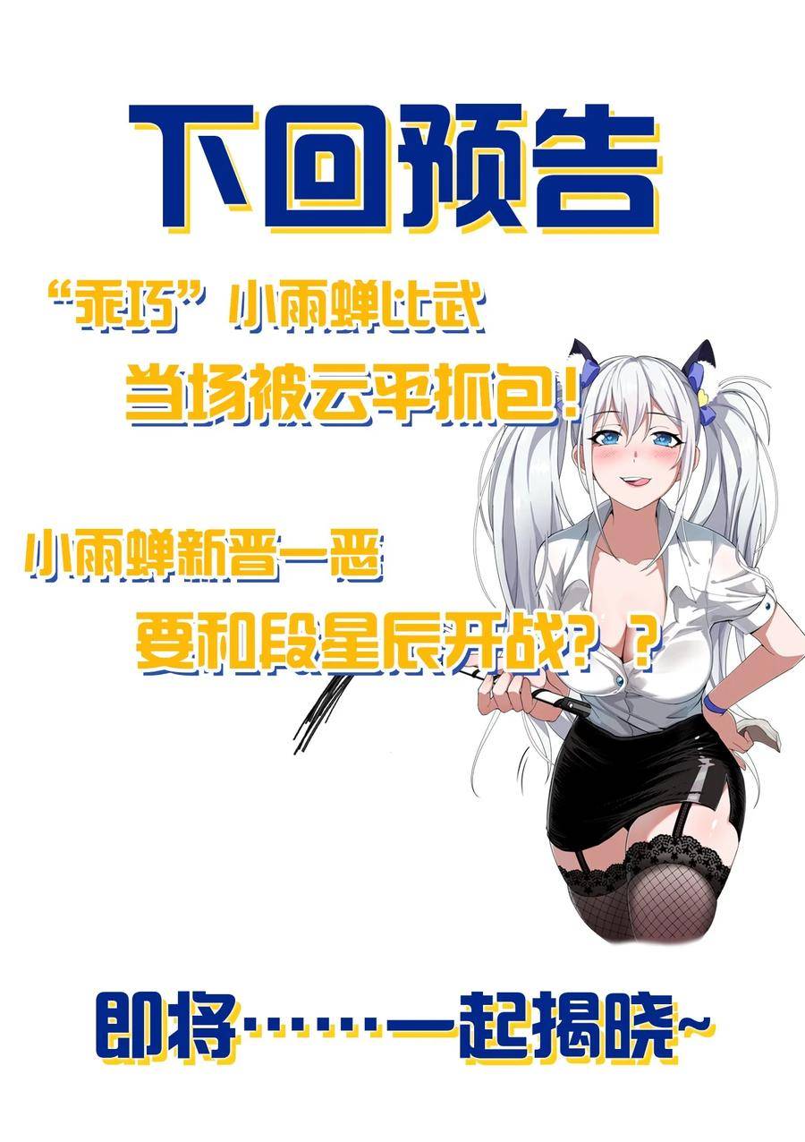 修炼成仙的我只想养成女徒弟漫画,143 小雨蝉变身雨蝉大姐大！45图