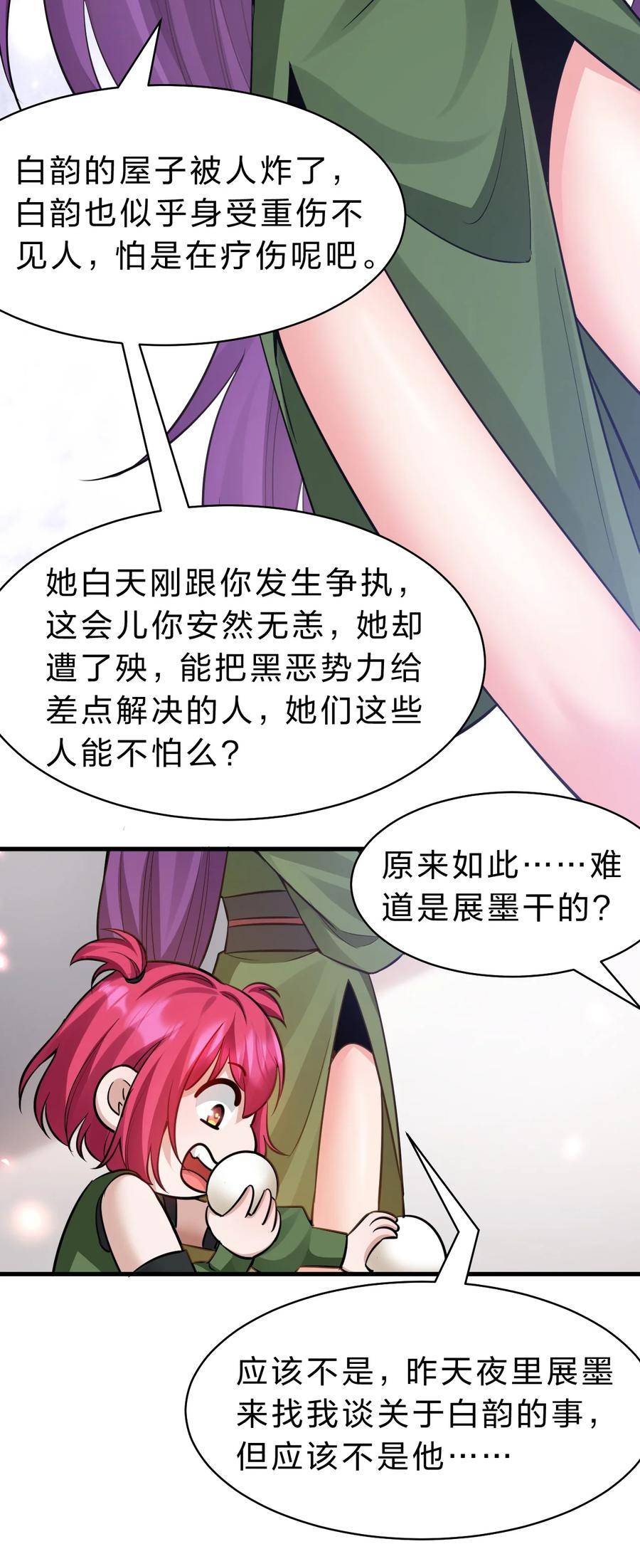 修炼成仙的我只想养成女徒弟漫画,143 小雨蝉变身雨蝉大姐大！9图