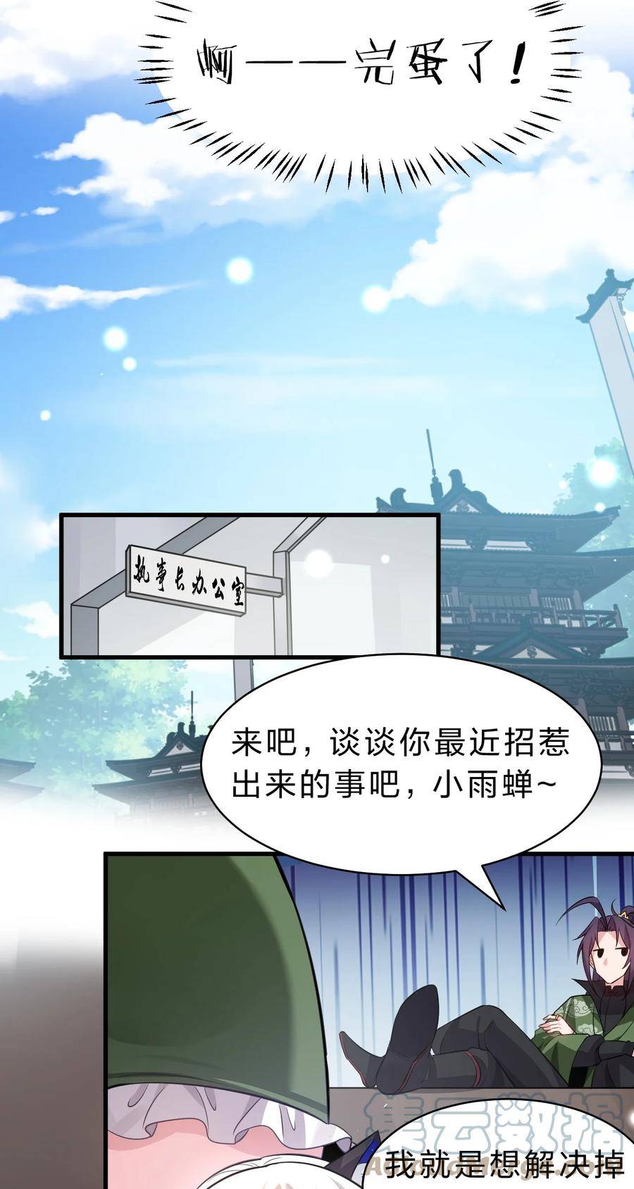 修炼成仙的我只想养成女徒弟漫画,144 小雨蝉惹事竟被夸？？25图