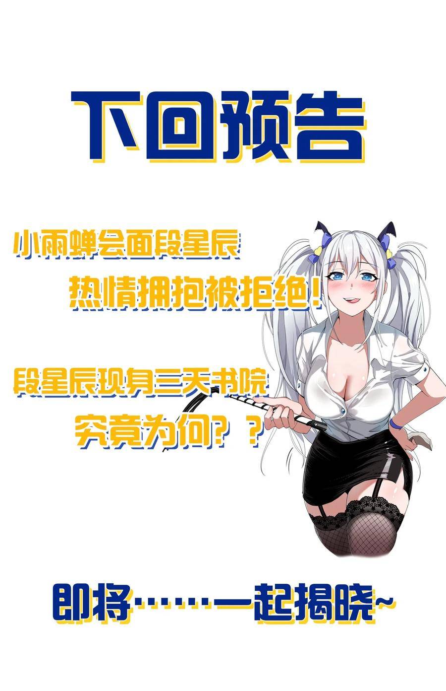 修炼成仙的我只想养成女徒弟漫画,144 小雨蝉惹事竟被夸？？44图