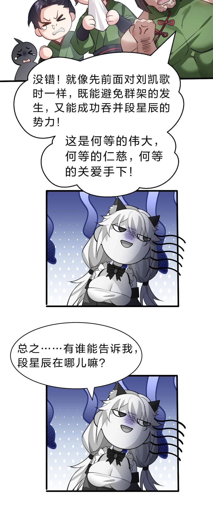 修炼成仙的我只想养成女徒弟漫画,145 灯泡妹子失忆了？！9图