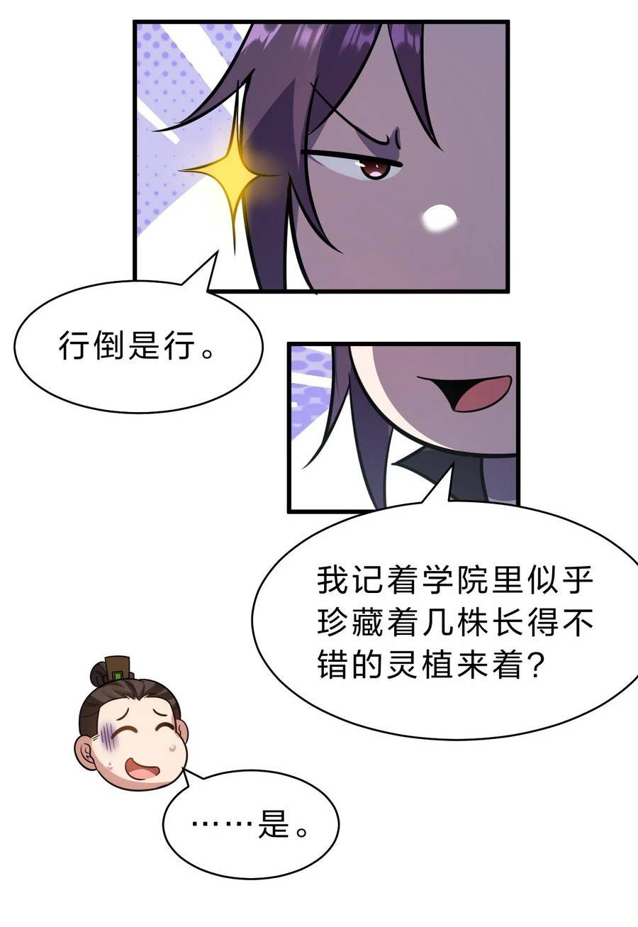 修炼成仙的我只想养成女徒弟漫画,146 小雨蝉要和段星辰开战？12图