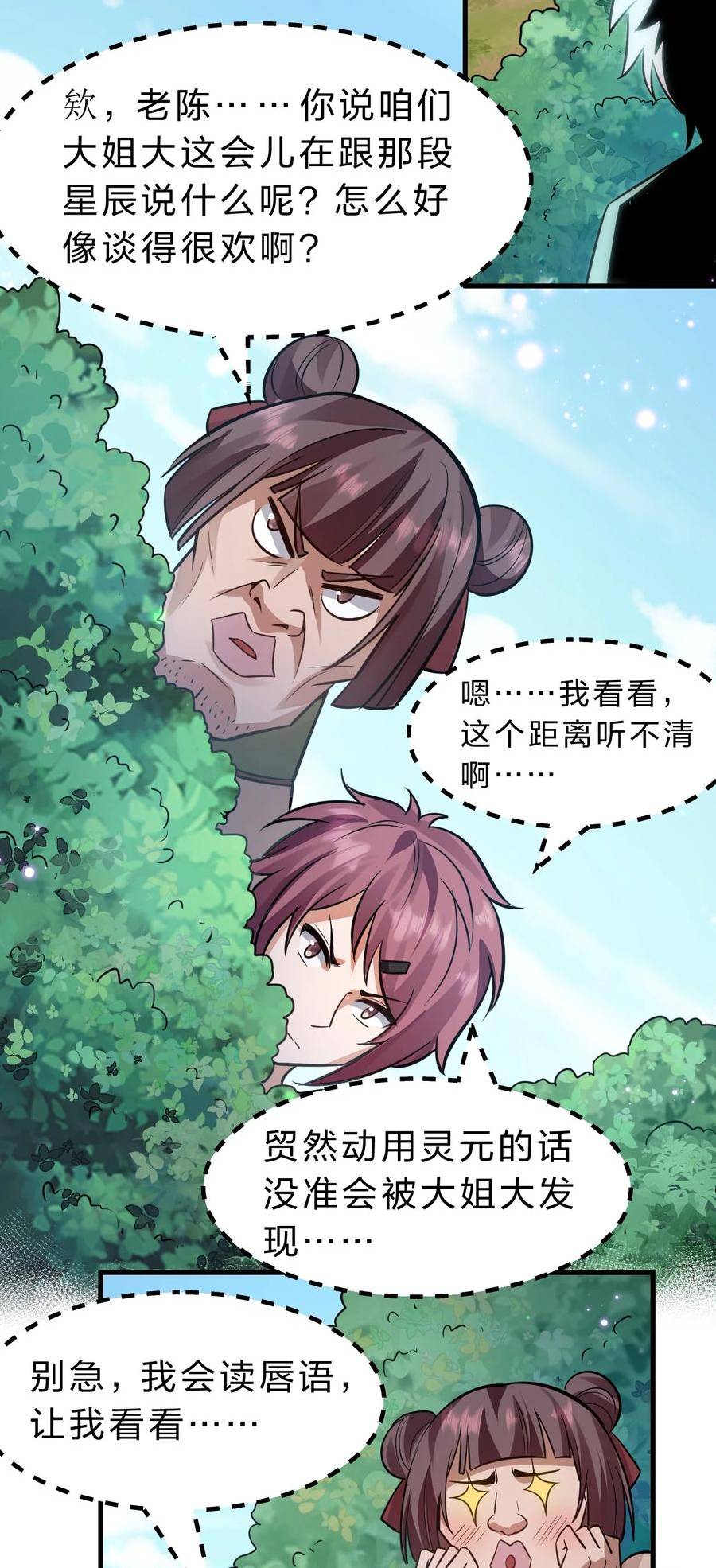 修炼成仙的我只想养成女徒弟漫画,146 小雨蝉要和段星辰开战？24图