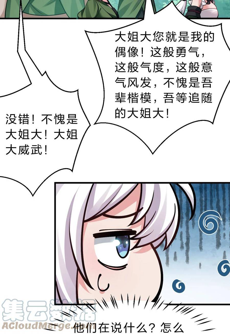 修炼成仙的我只想养成女徒弟漫画,146 小雨蝉要和段星辰开战？37图