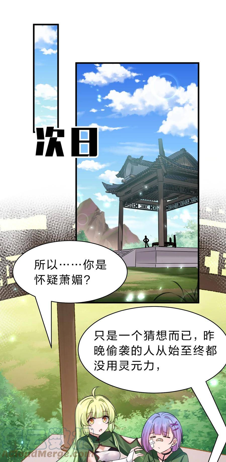 修炼成仙的我只想养成女徒弟漫画,147 小雨蝉——女人的直觉28图