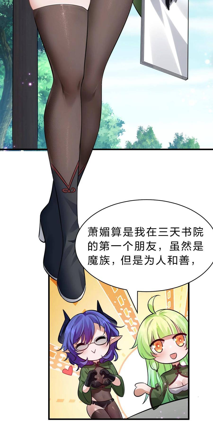 修炼成仙的我只想养成女徒弟漫画,147 小雨蝉——女人的直觉8图