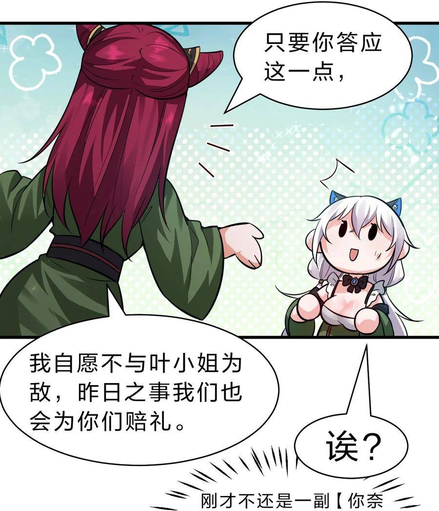 修炼成仙的我只想养成女徒弟漫画,148 三天书院大祭，暗流汹涌14图