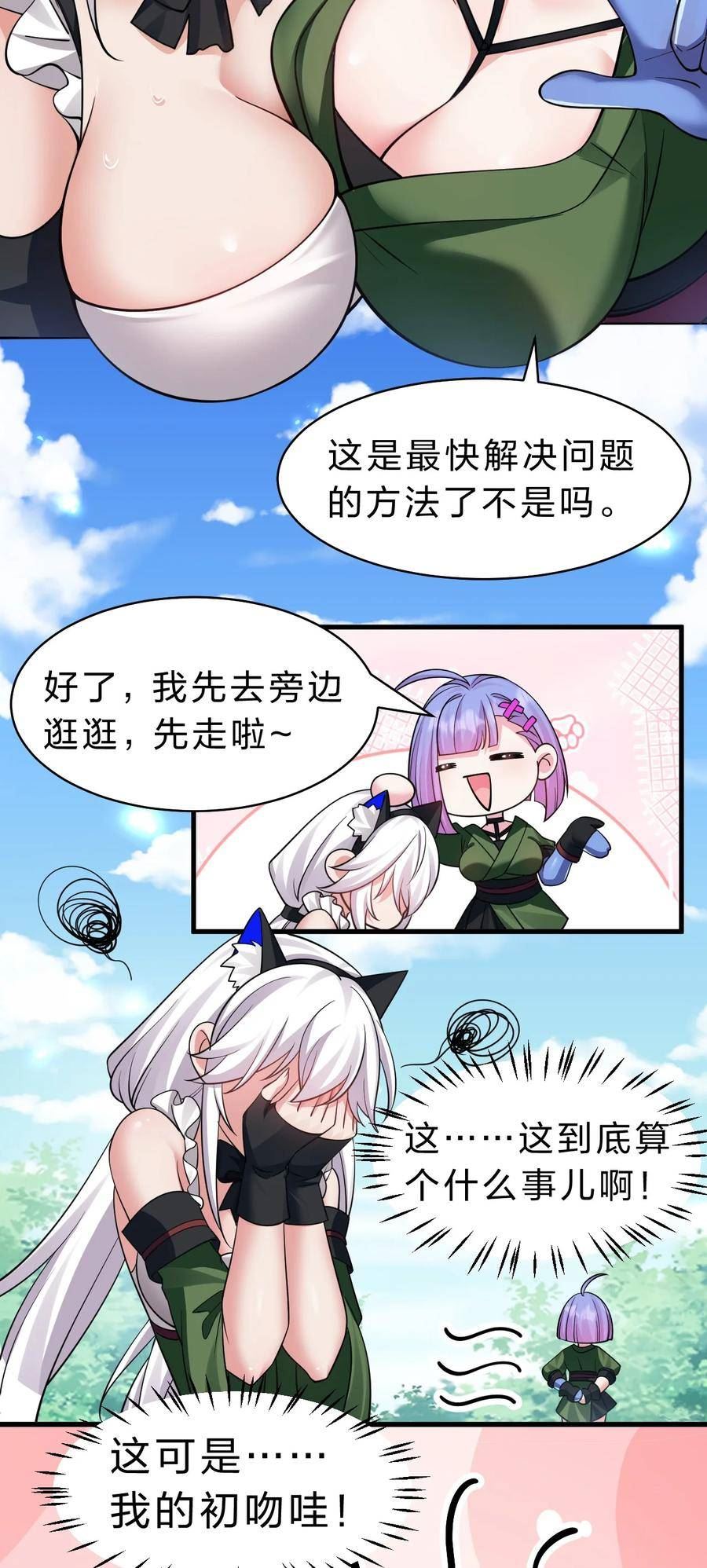 修炼成仙的我只想养成女徒弟漫画,149 小雨蝉的初吻啊！26图